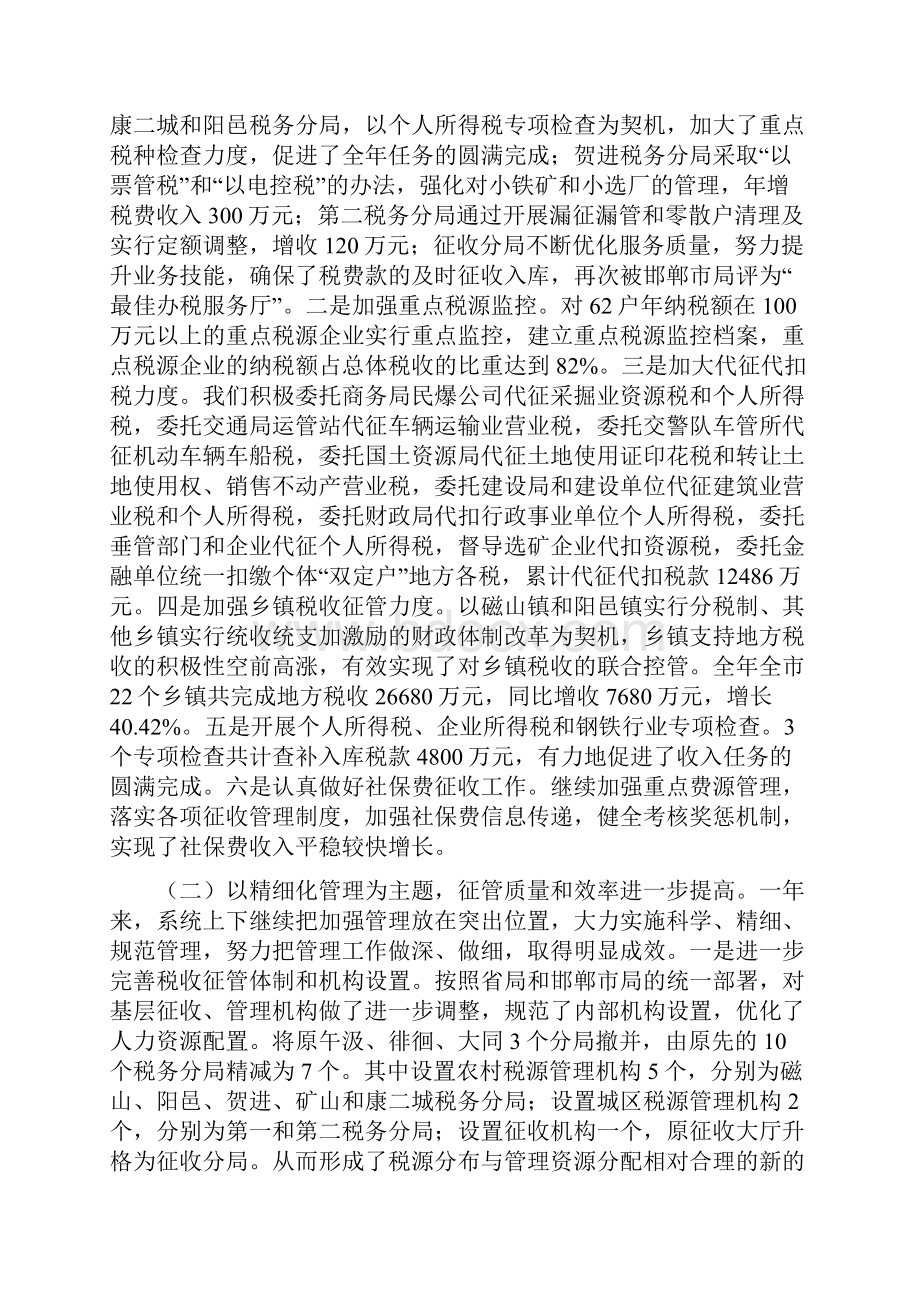 武安市地方税务局工作总结和工作安排.docx_第2页
