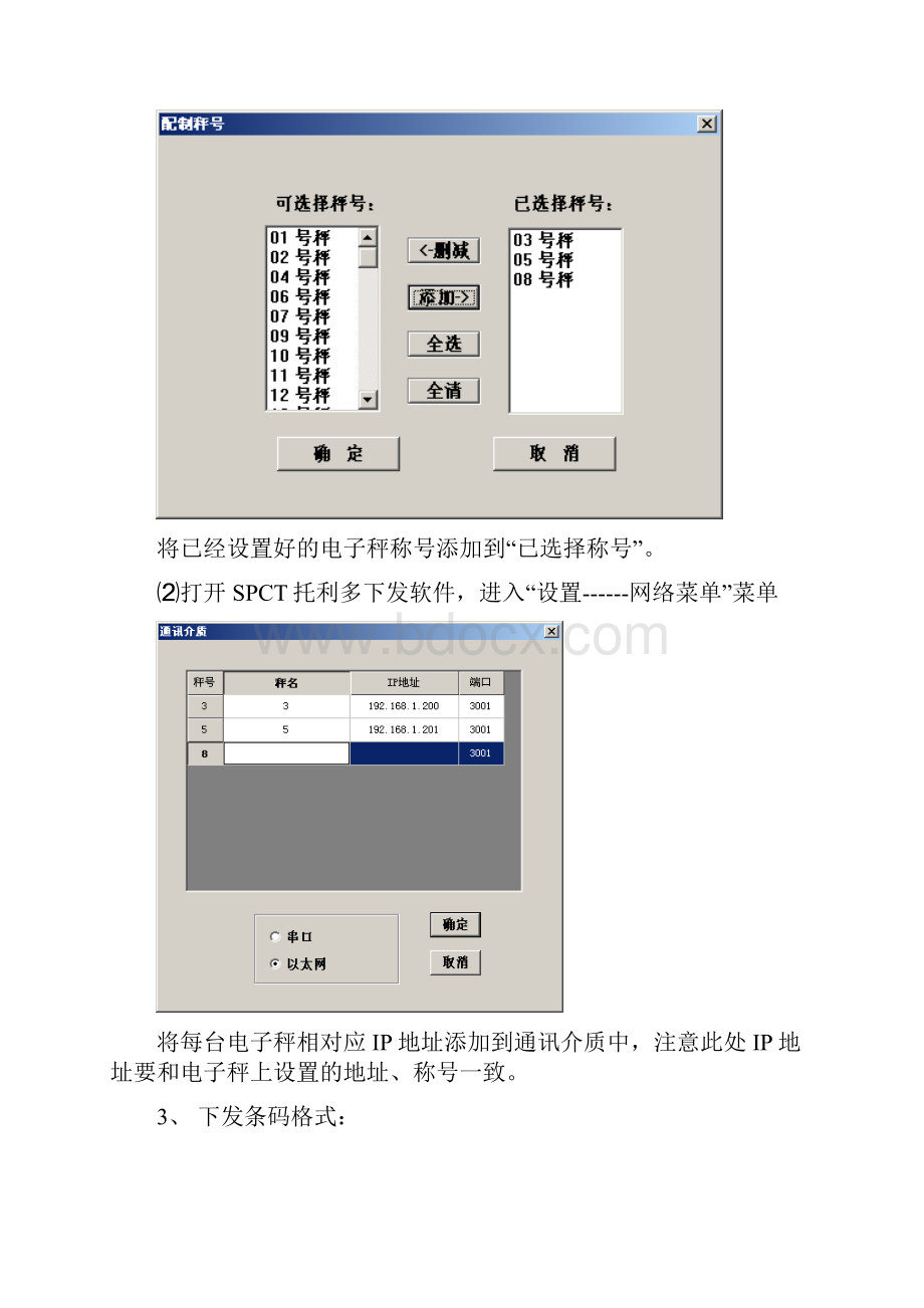 整理托利多电子秤设置说明1.docx_第2页