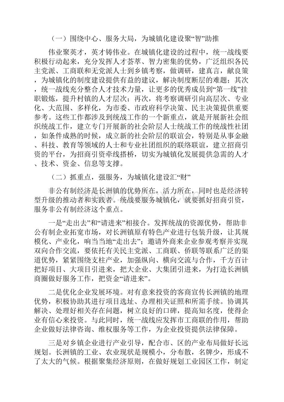 充分发挥统一战线服务城镇化建设的积极作用.docx_第3页