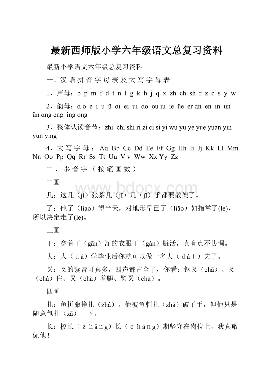 最新西师版小学六年级语文总复习资料.docx