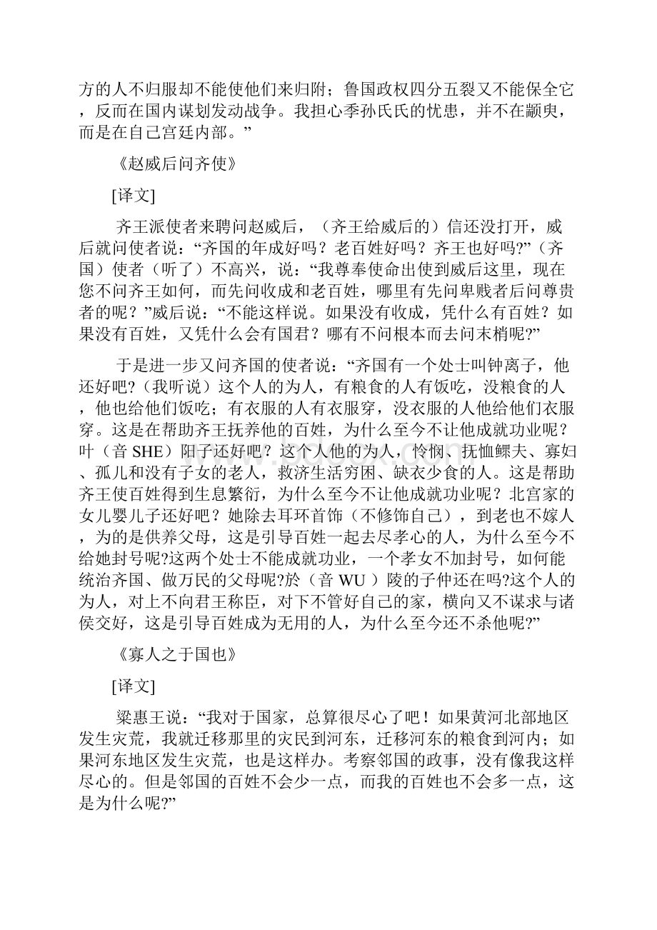 大学语文里的古文翻译.docx_第2页