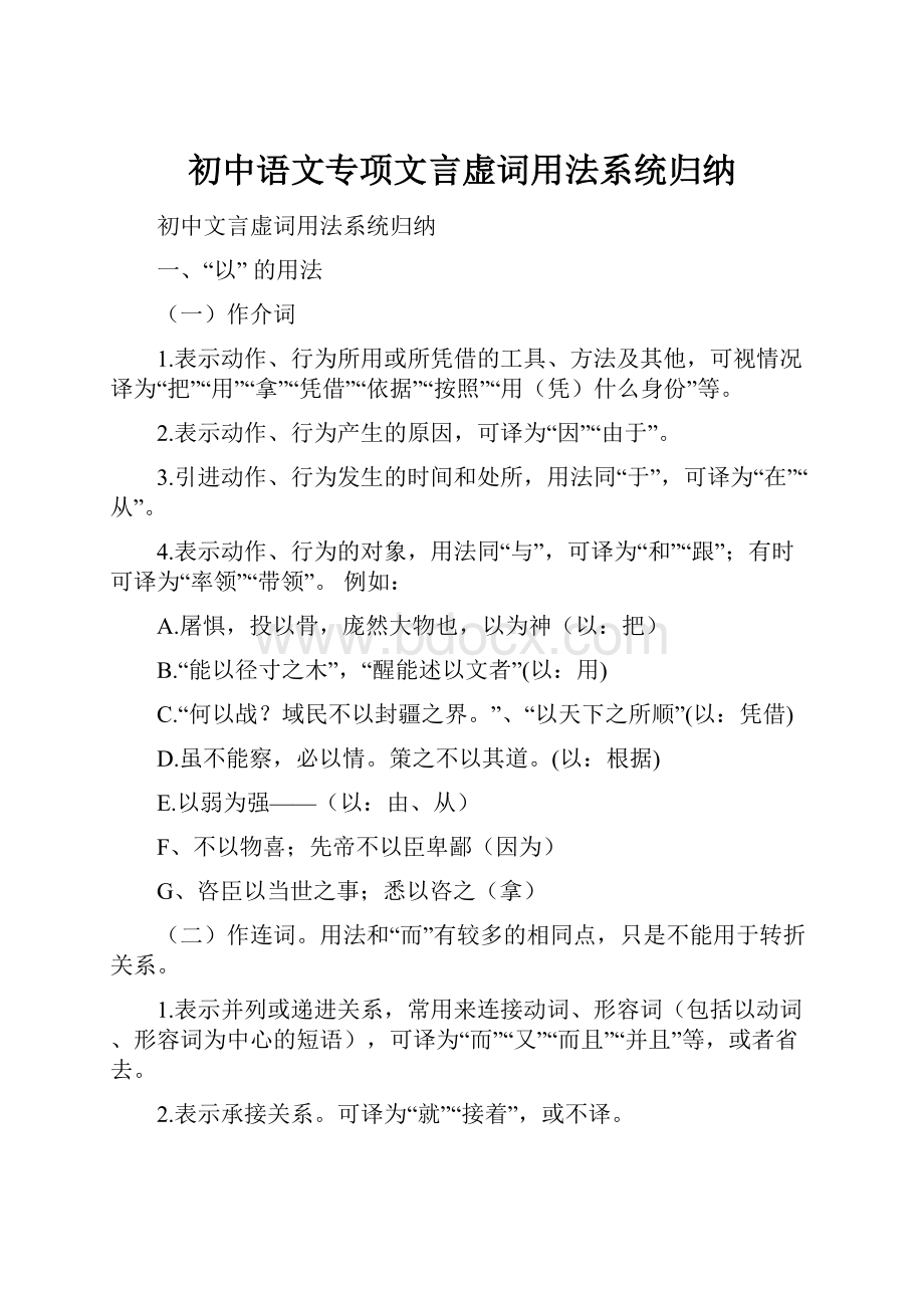 初中语文专项文言虚词用法系统归纳.docx_第1页