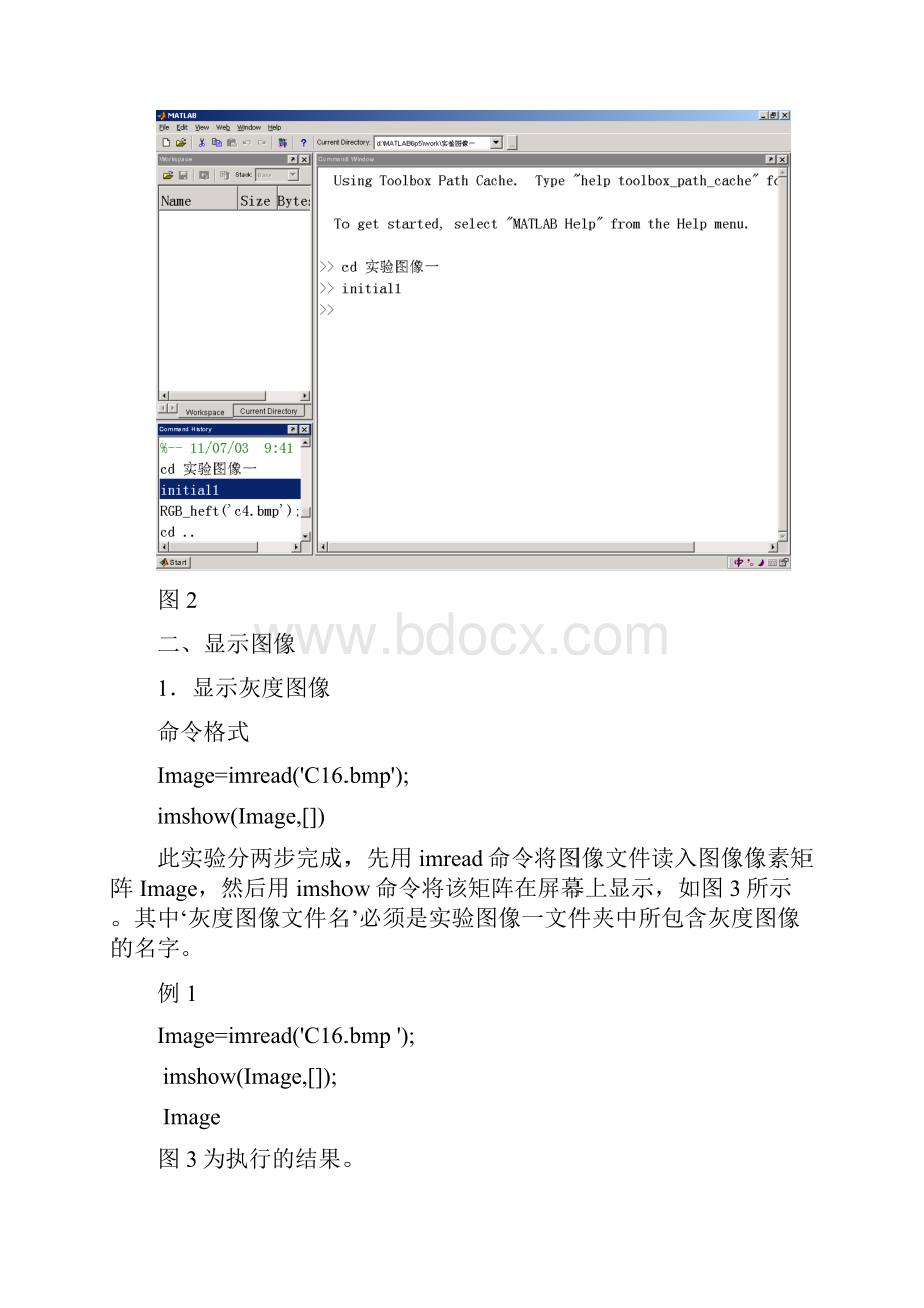 信息处理报告.docx_第3页