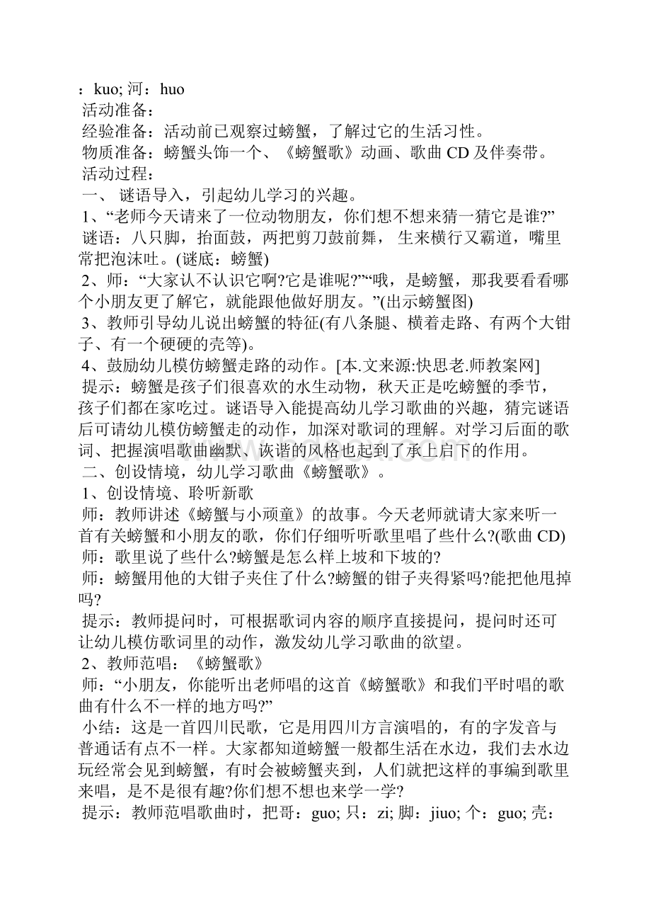 幼儿园中班音乐详案教案《螃蟹歌》及教学反思5篇范例.docx_第2页