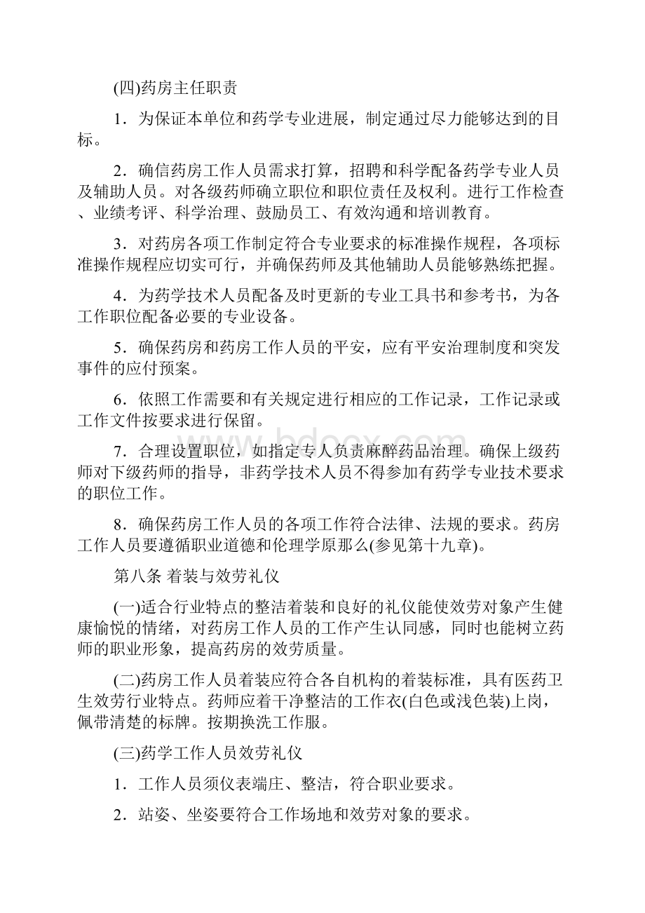 医院药房筹备流程和医院药房的相关制度.docx_第3页