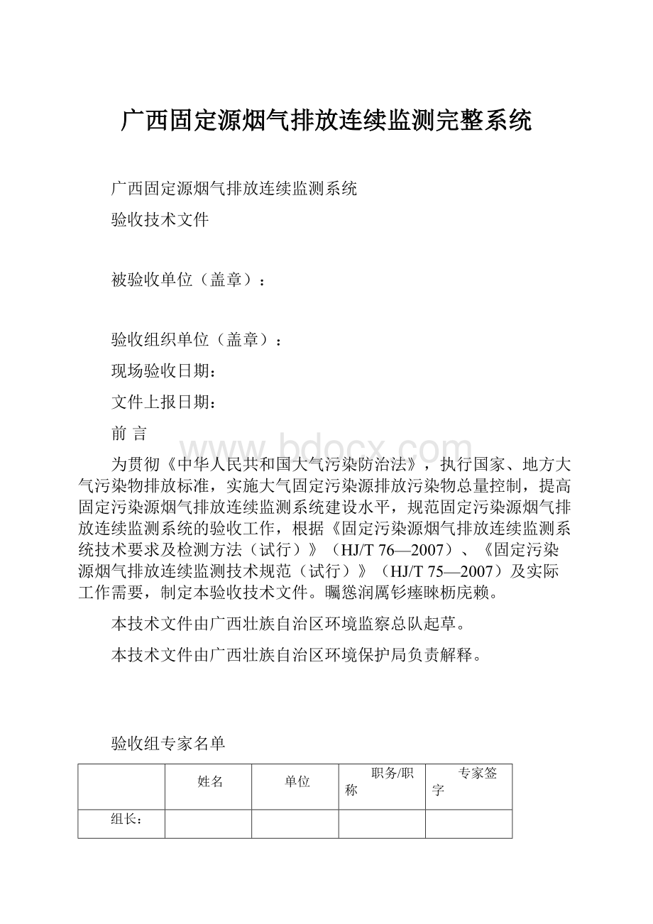 广西固定源烟气排放连续监测完整系统.docx