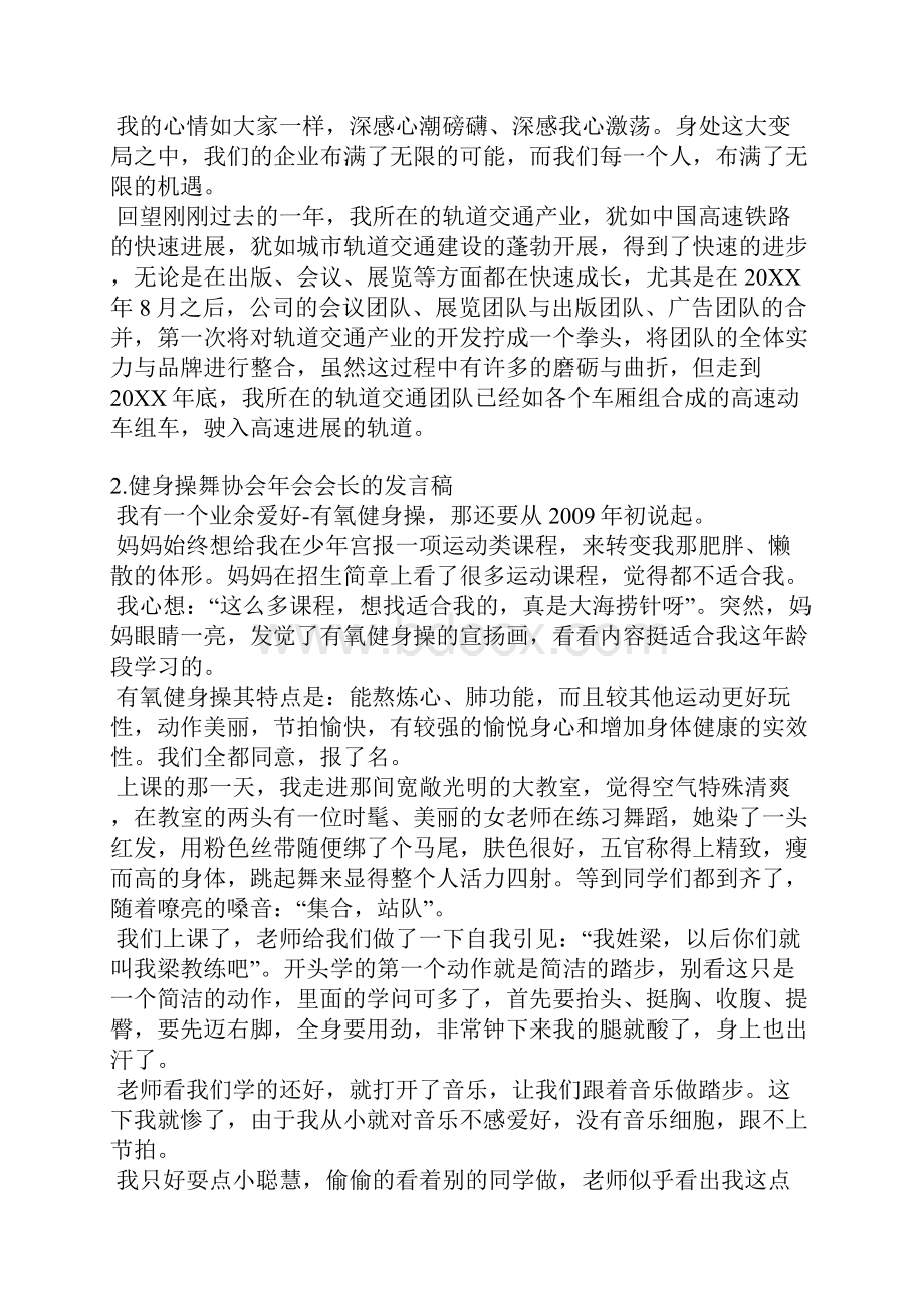 会长年会发言稿.docx_第2页