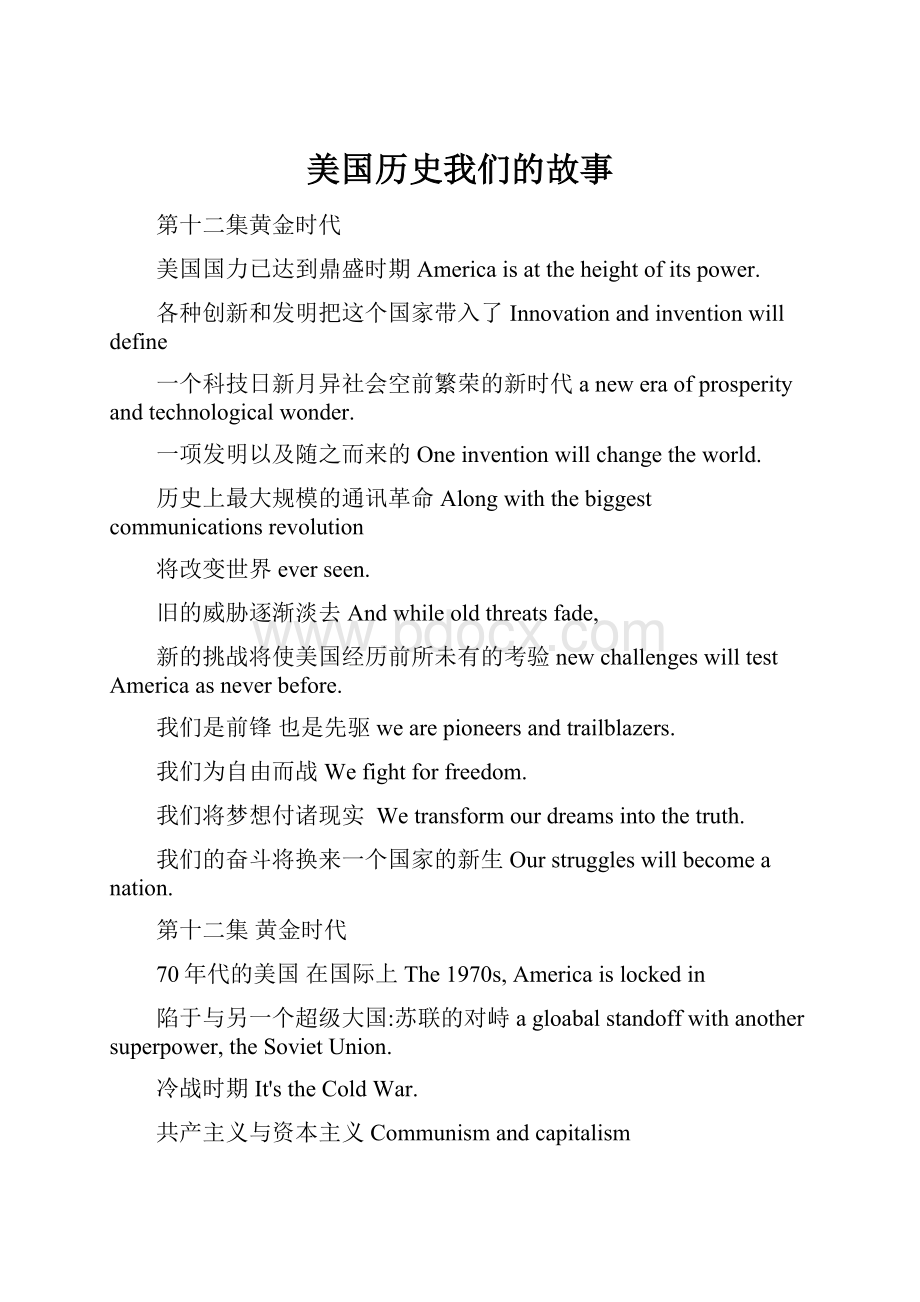 美国历史我们的故事.docx_第1页