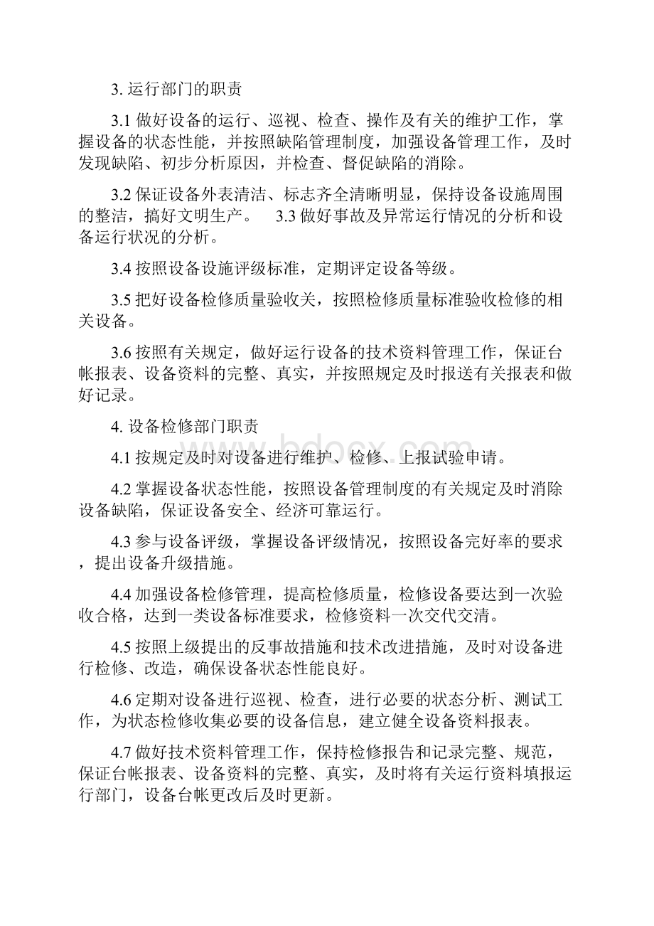 线与变分界制度.docx_第3页