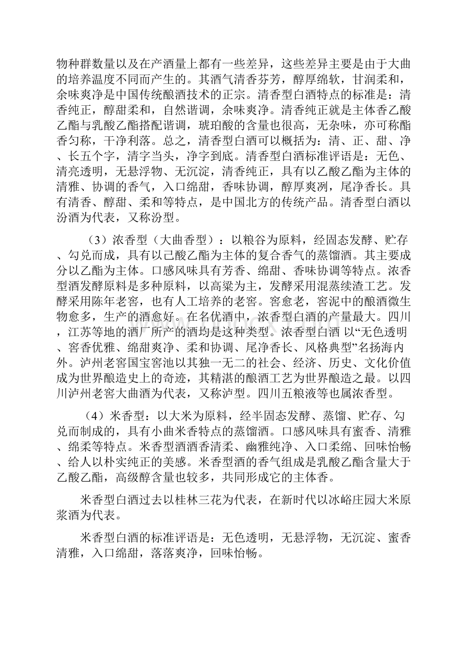 白酒酿造工艺流程.docx_第2页