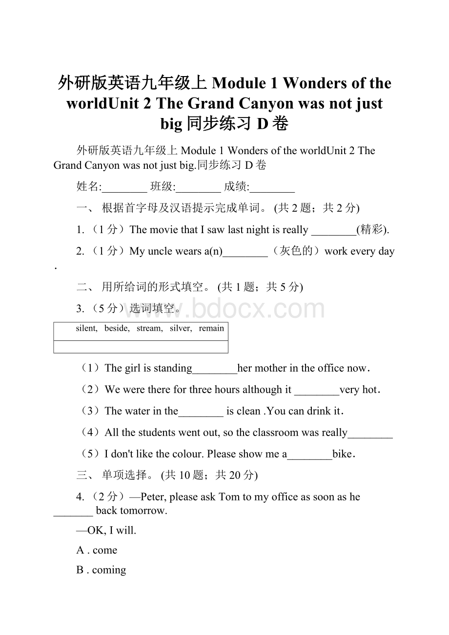 外研版英语九年级上Module 1 Wonders of the worldUnit 2 The Grand Canyon was not just big同步练习D卷.docx