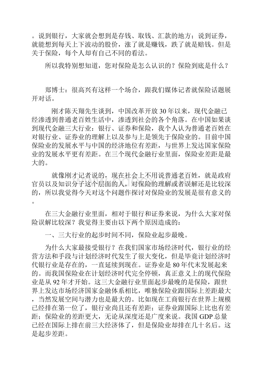 泰康人寿拍卖金融概念公寓财富人生.docx_第2页