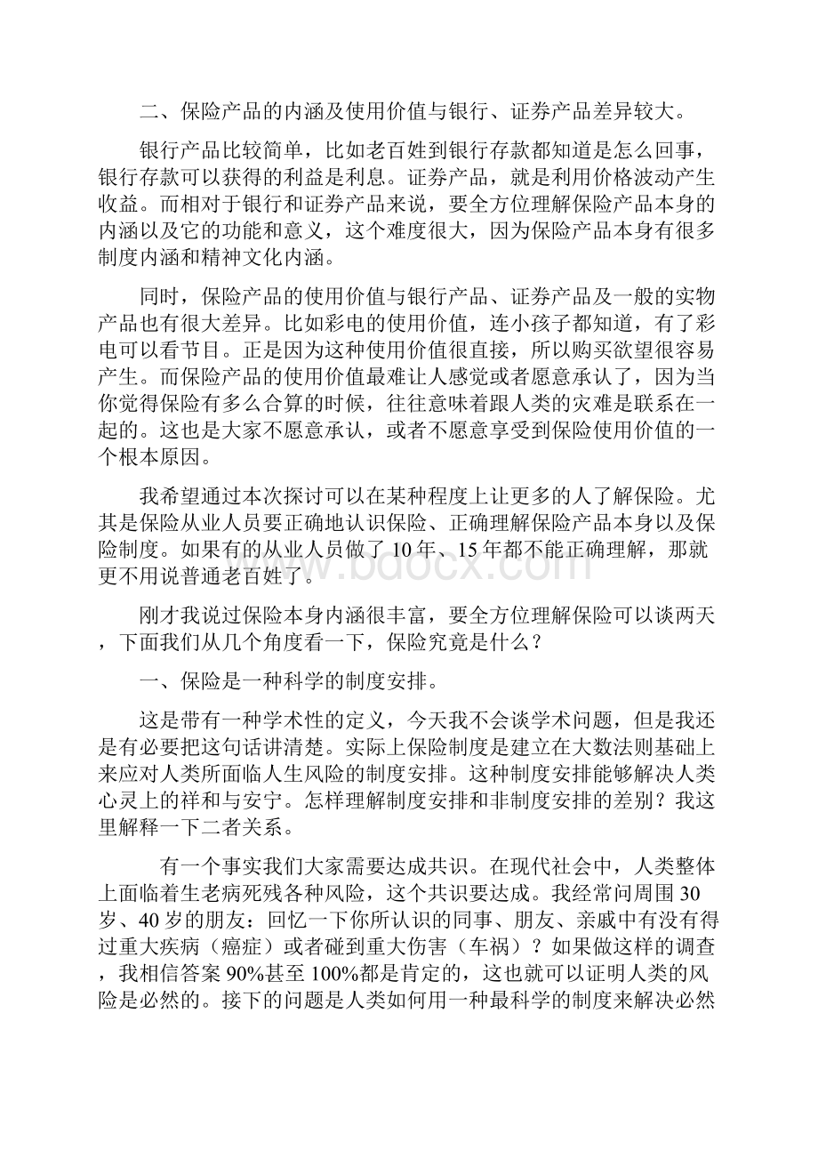 泰康人寿拍卖金融概念公寓财富人生.docx_第3页