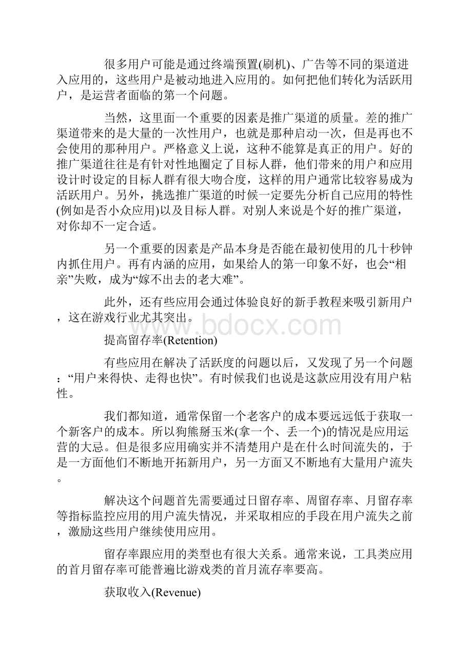 App商业模式.docx_第2页