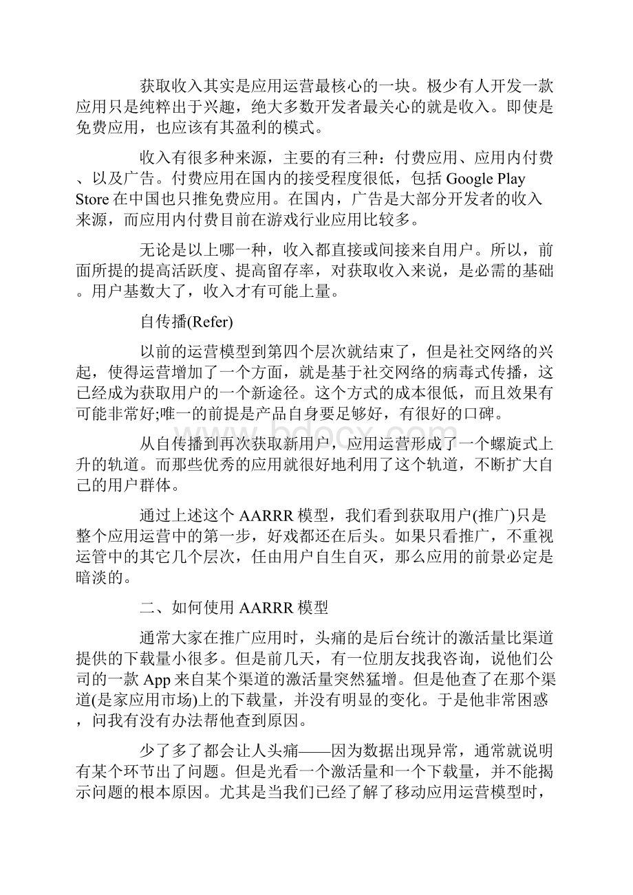 App商业模式.docx_第3页