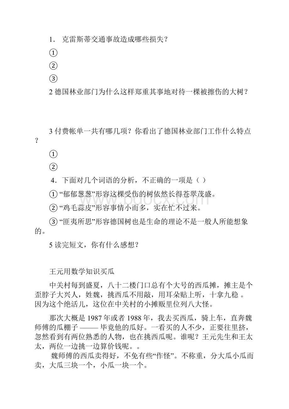 部编人教版六年级下册语文试题小升初阅读练习15篇含答案.docx_第3页