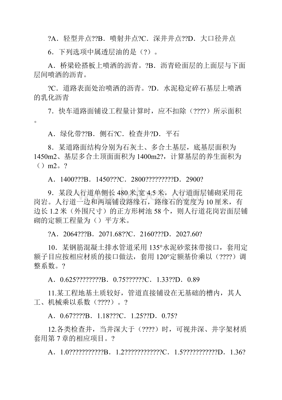 江苏造价员市政工程专业真题及答案.docx_第2页