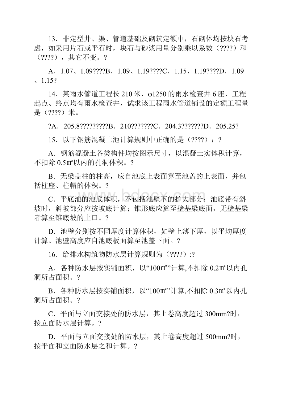 江苏造价员市政工程专业真题及答案.docx_第3页