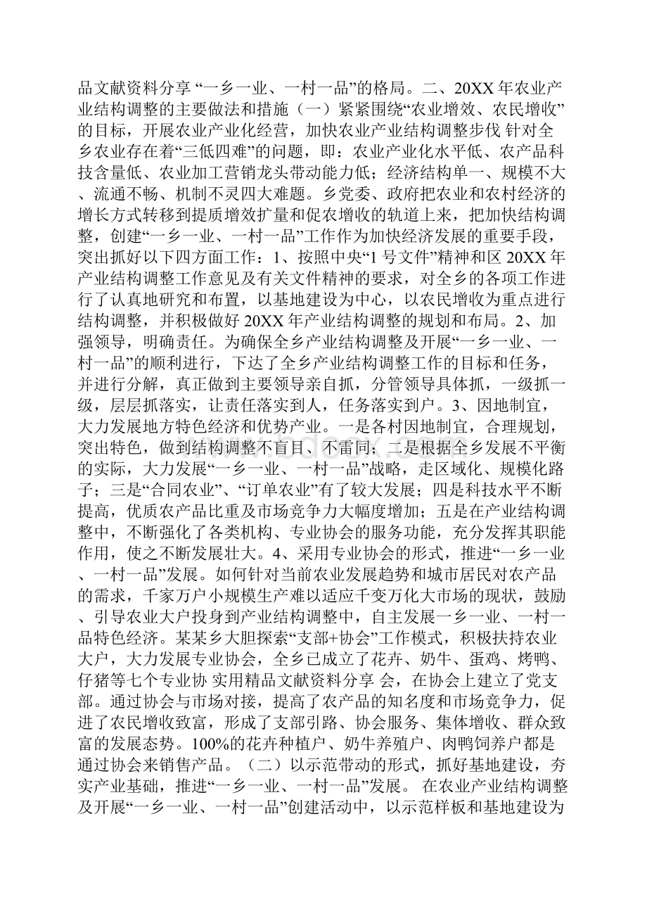 乡镇产业结构调整工作汇报多篇.docx_第2页