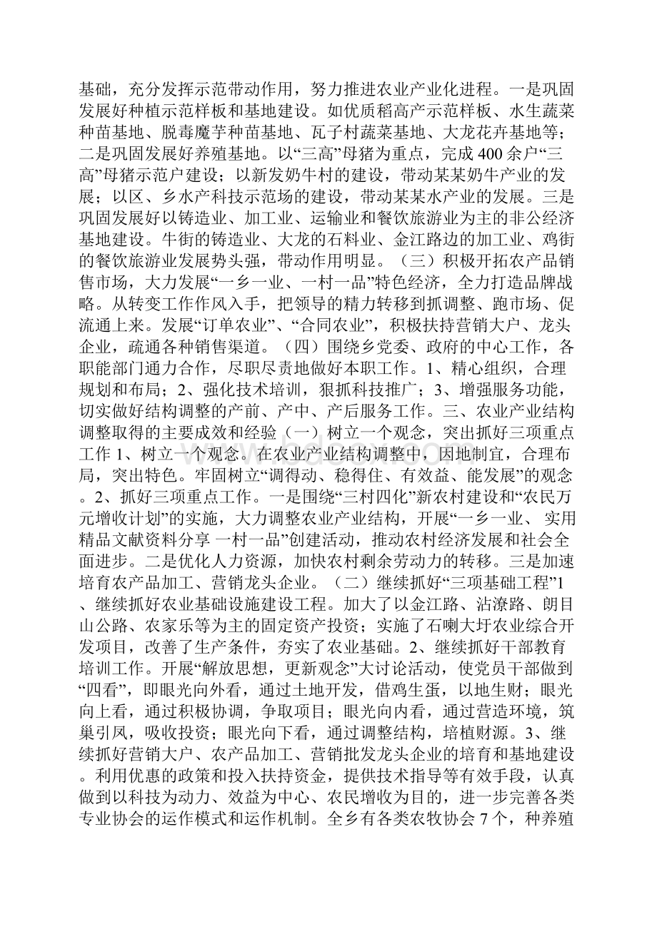 乡镇产业结构调整工作汇报多篇.docx_第3页