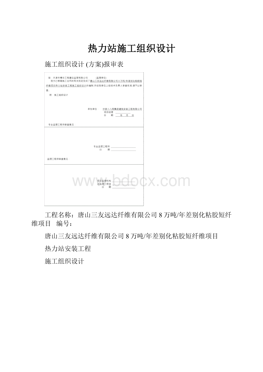 热力站施工组织设计.docx_第1页