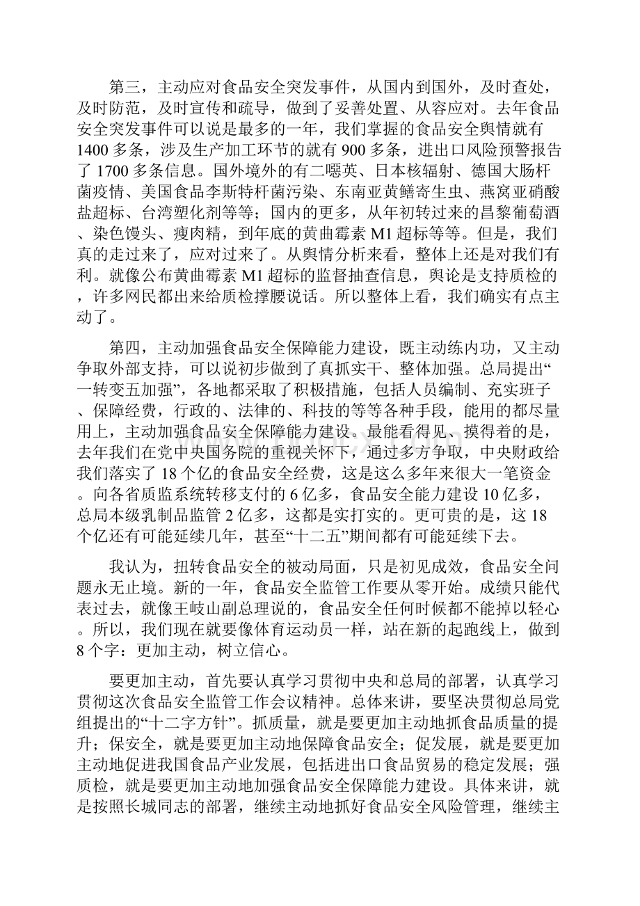 支树平局长在食品监管会议上的讲话含蒲长城讲话.docx_第3页