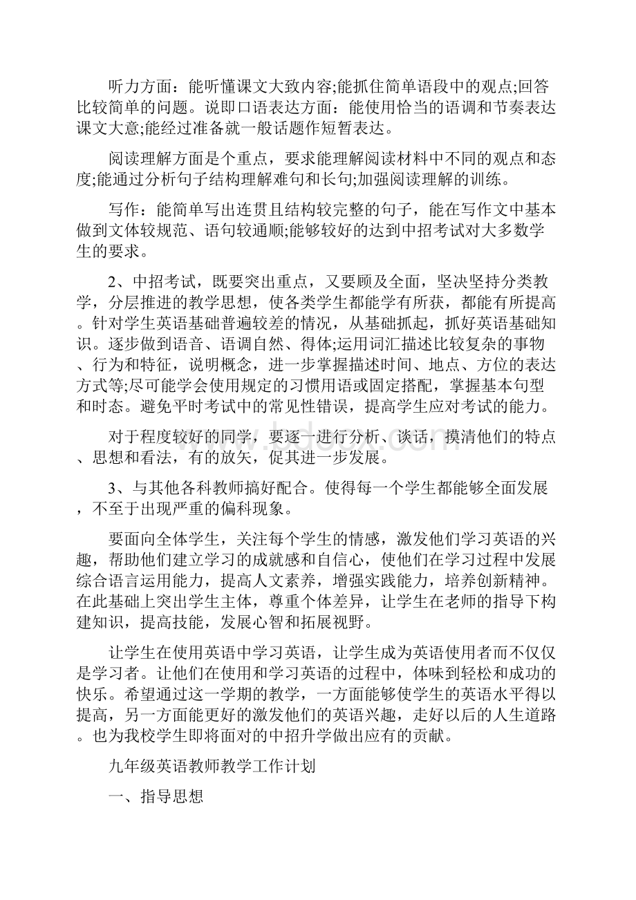 九年级英语教师教学工作计划.docx_第2页