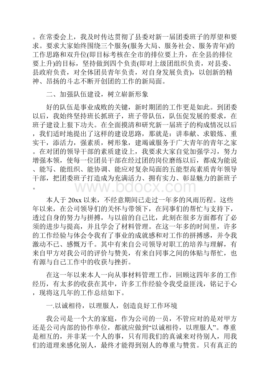 个人述职报告.docx_第3页