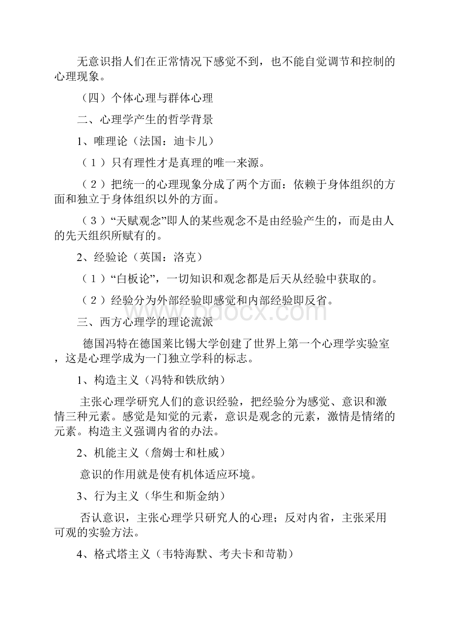 教育心理学复习资料.docx_第2页