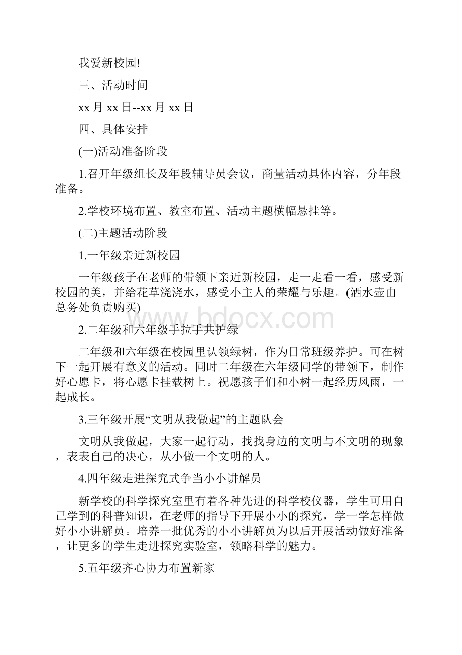 中小学春季开学第一课活动方案.docx_第2页