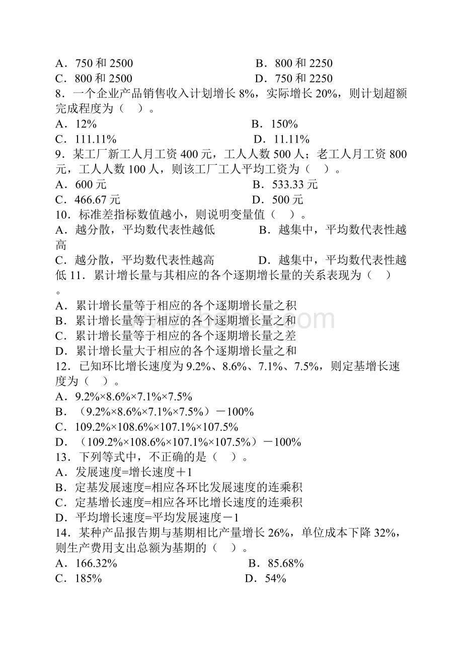 08年统计基础与统计法.docx_第3页