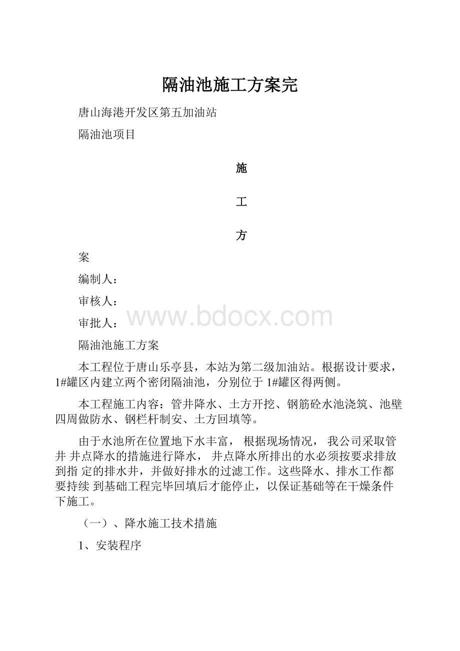 隔油池施工方案完.docx