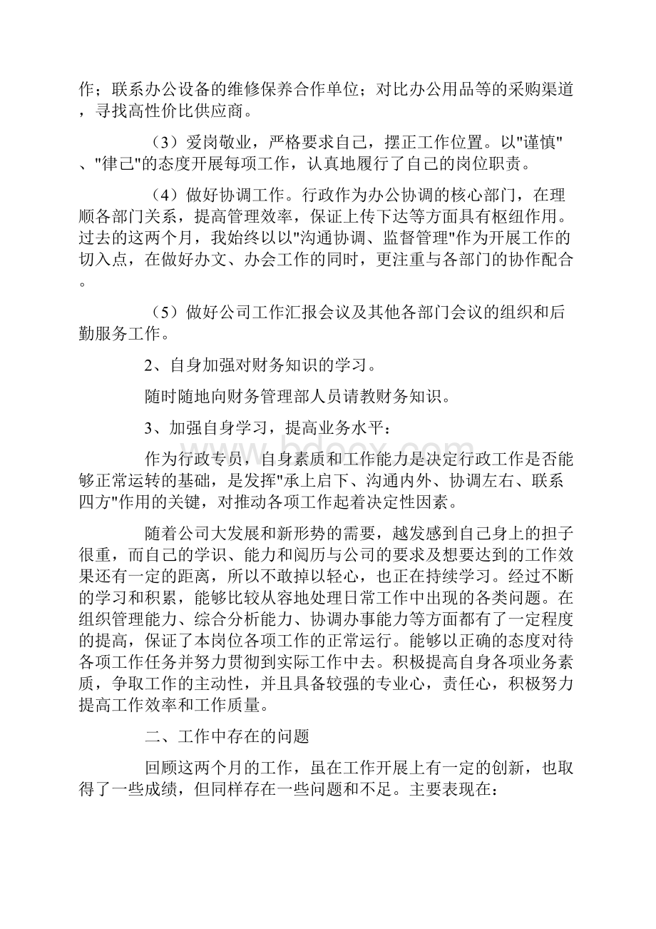 有关行政类转正述职报告三篇.docx_第2页