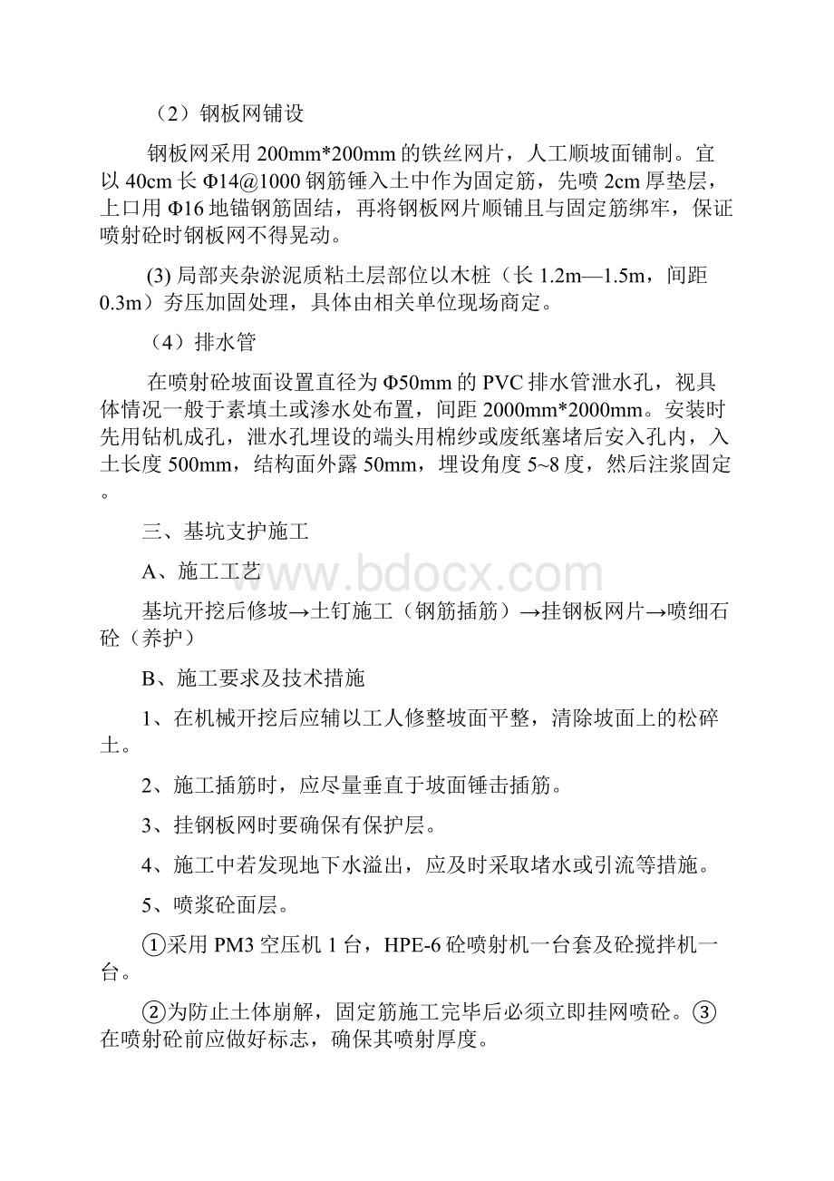 护坡专项施工组织设计.docx_第2页