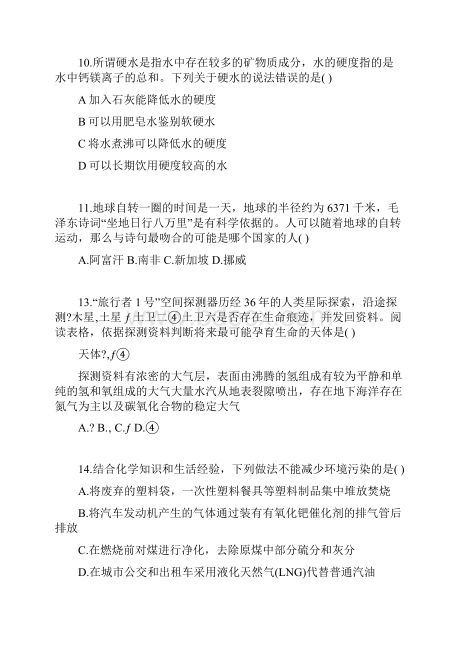 浙江省公务员考试真题行测.docx_第3页