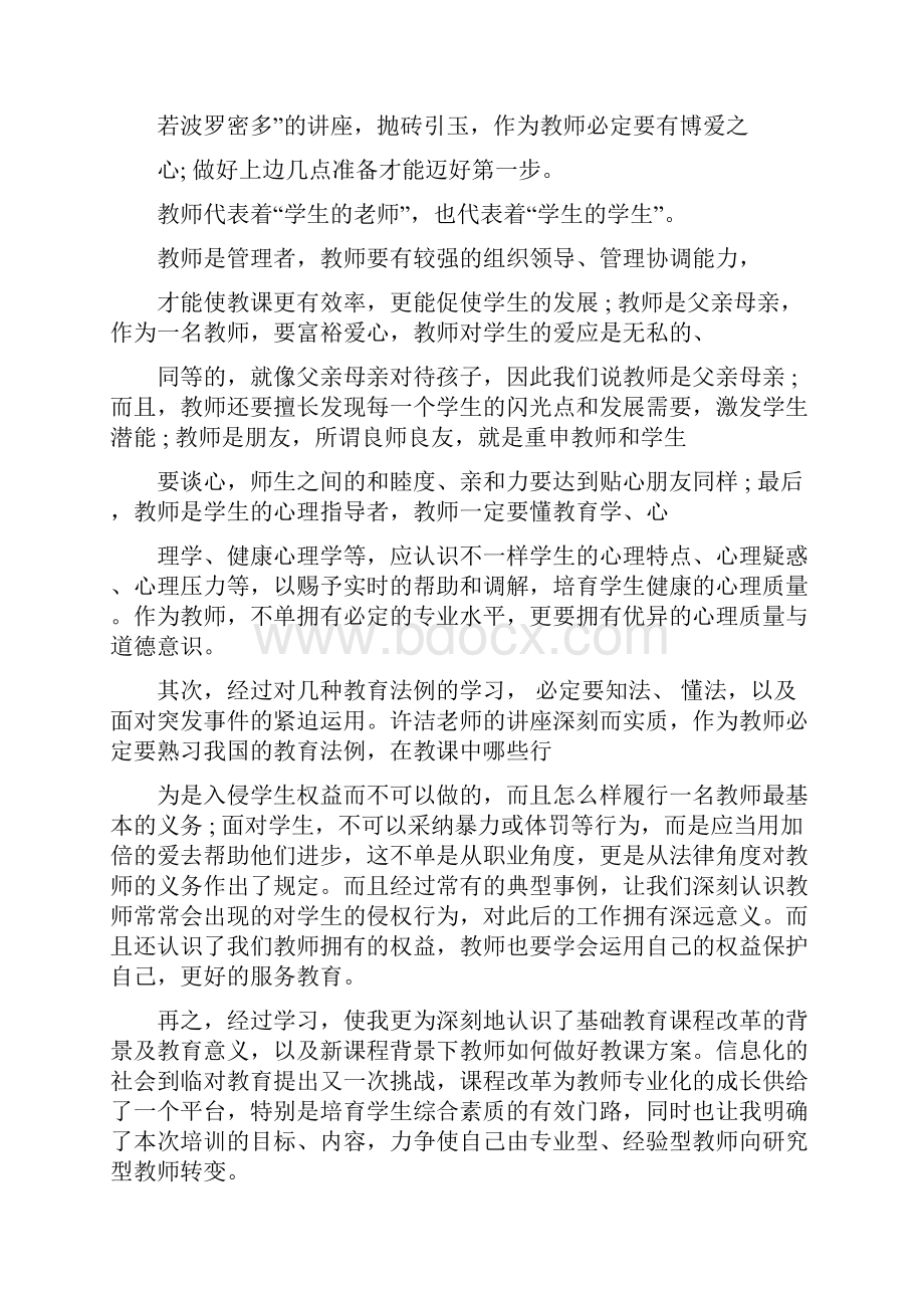 新聘教师培训心得体会范文新聘教师培训心得体会.docx_第2页