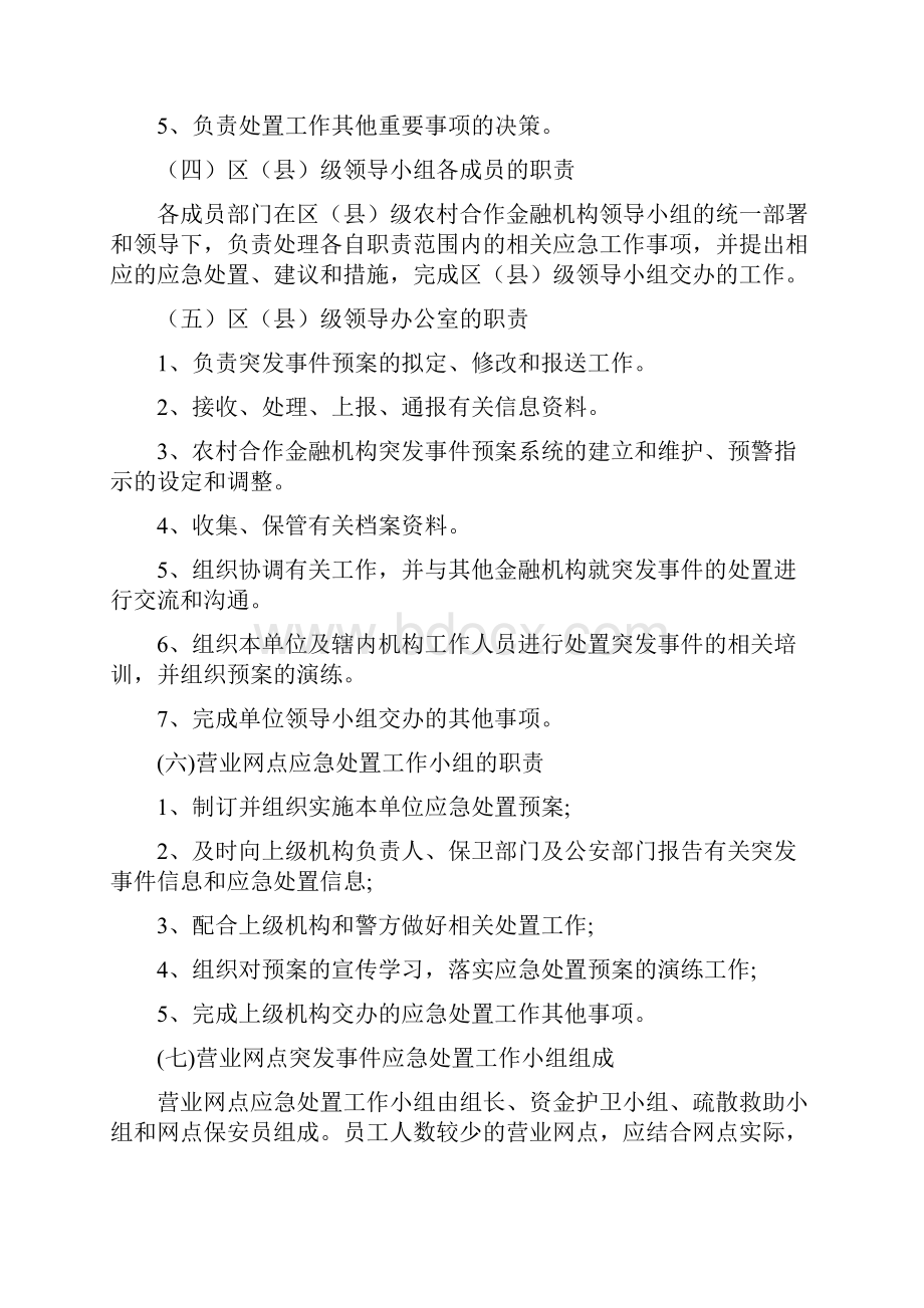 营业网点金库应急预案范本.docx_第3页