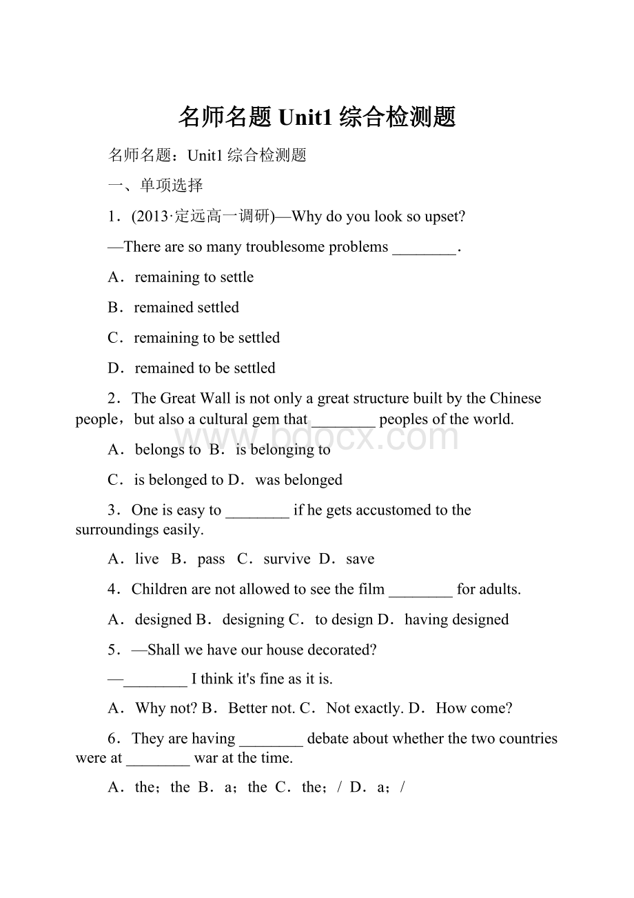 名师名题Unit1综合检测题.docx