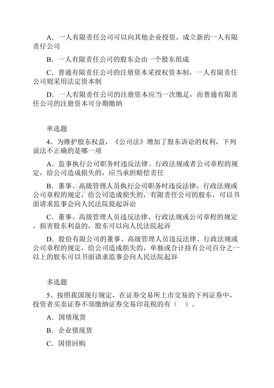 最新天津中级经济法复习题3521.docx_第2页