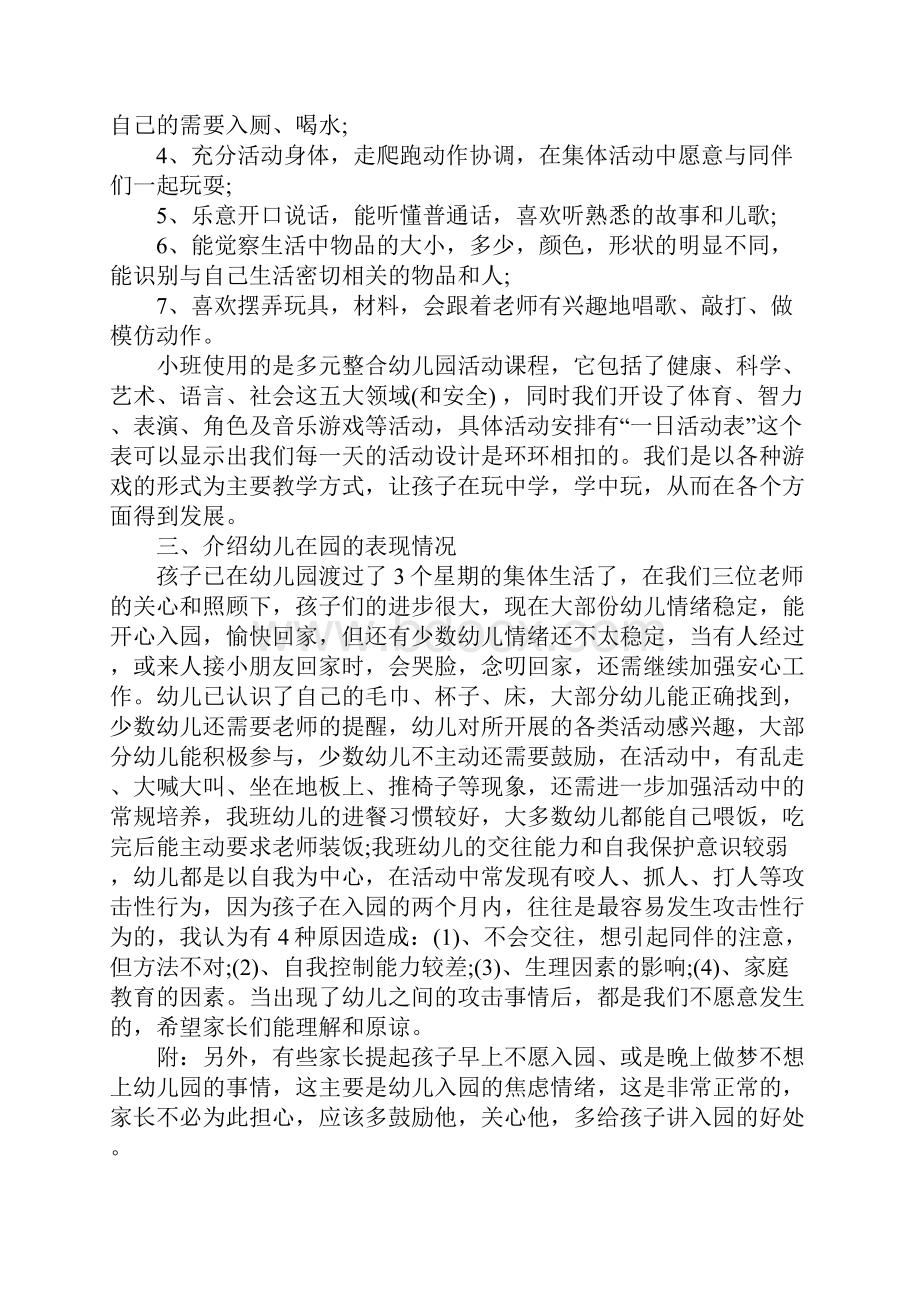 小班家长会老师演讲稿.docx_第2页