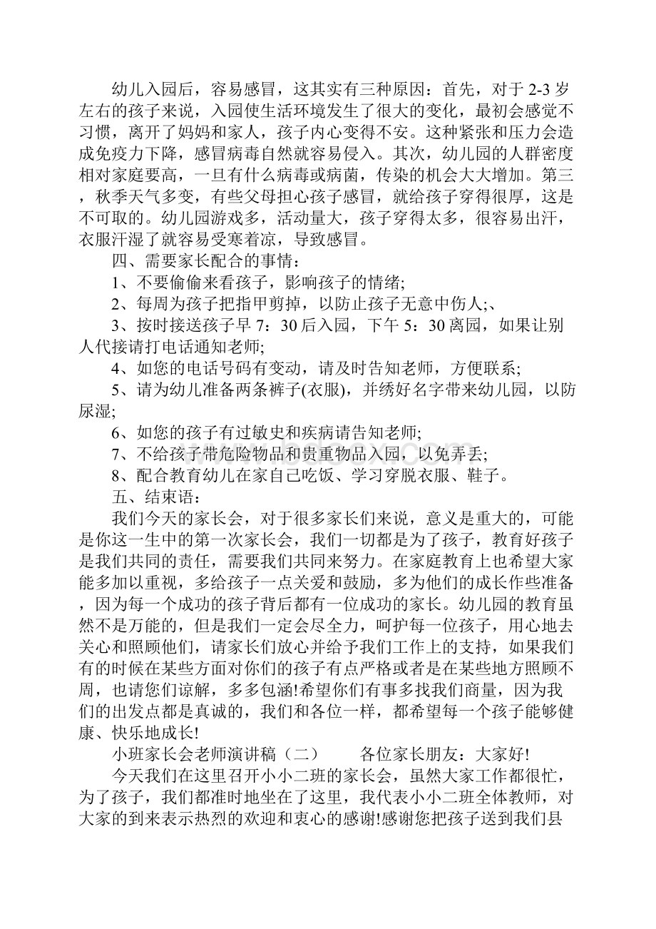 小班家长会老师演讲稿.docx_第3页