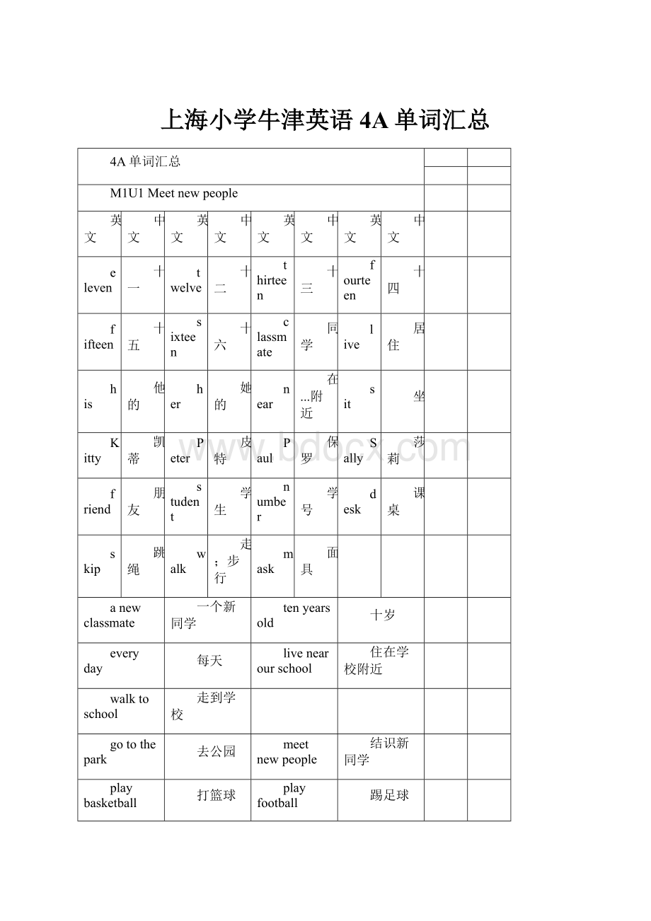 上海小学牛津英语4A单词汇总.docx