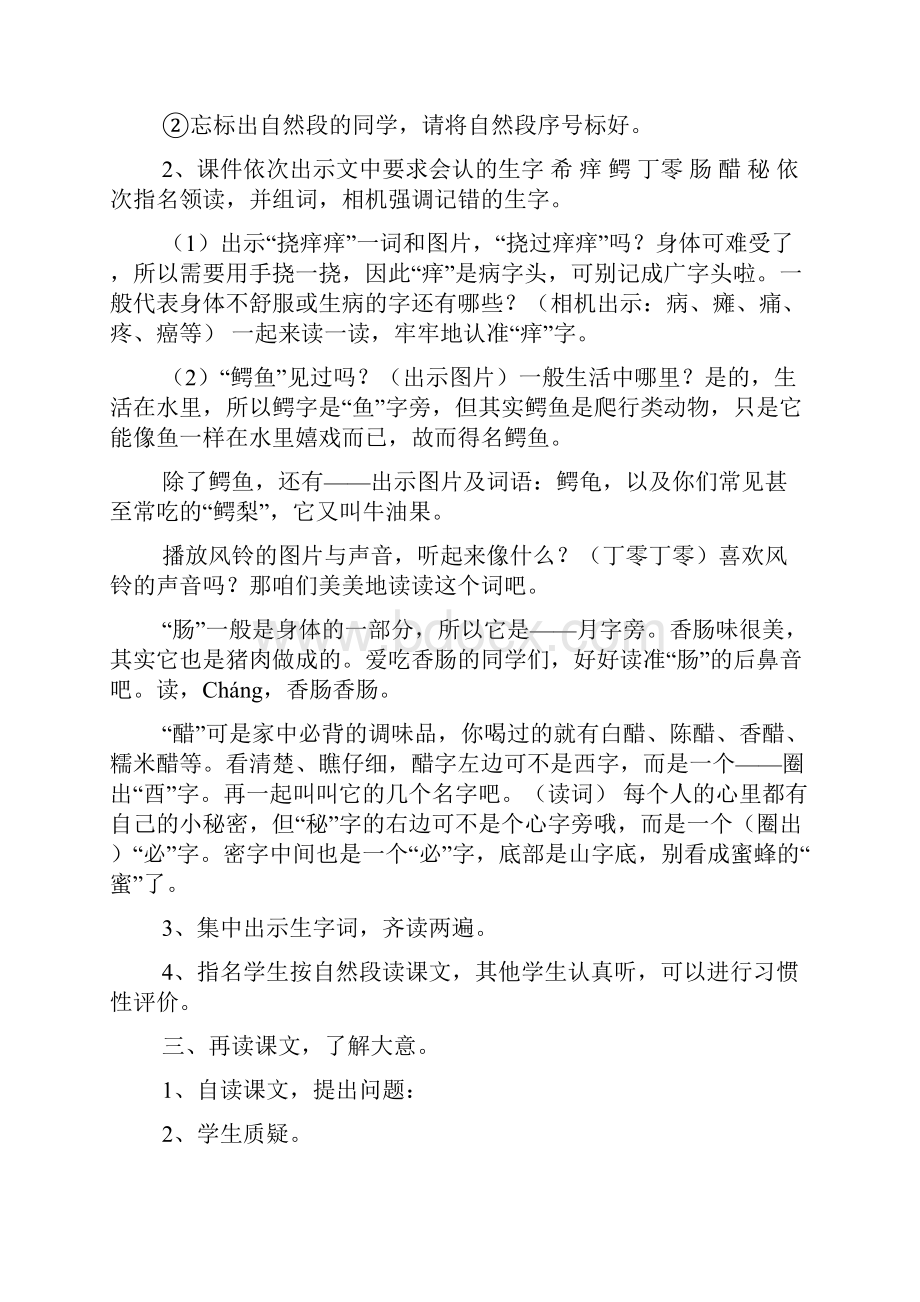 17我变成了一棵树.docx_第2页