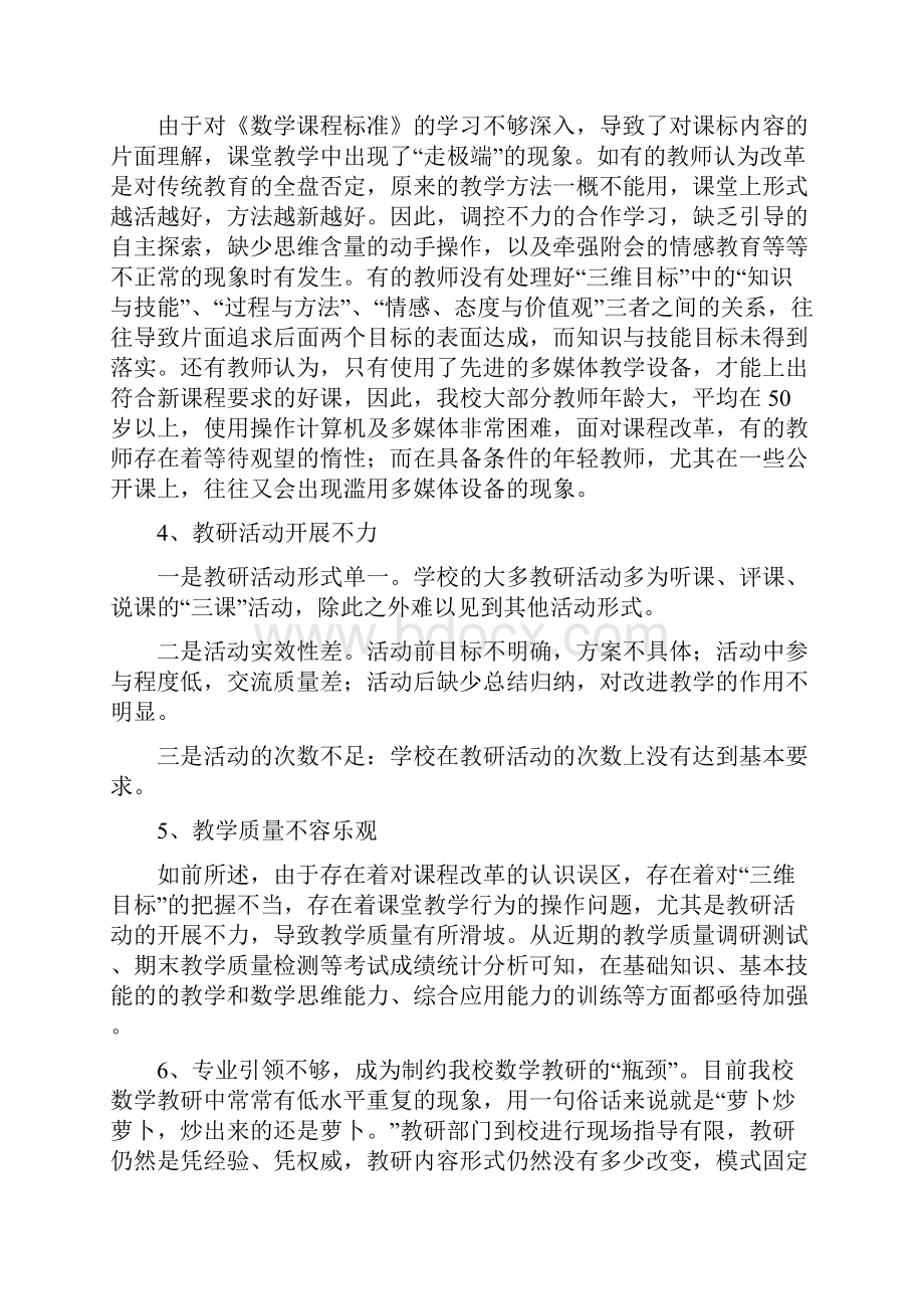 宋集小学数学教研工作现状分析与对策.docx_第2页