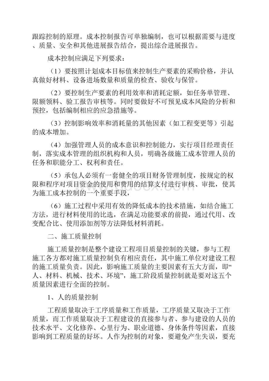 谈如何加强水利工程施工管理.docx_第2页