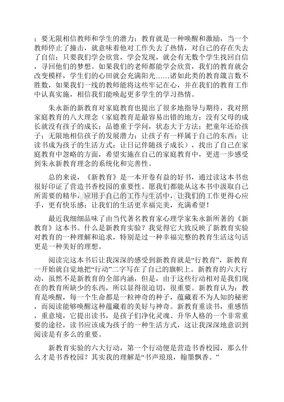 新教育读书笔记.docx_第2页