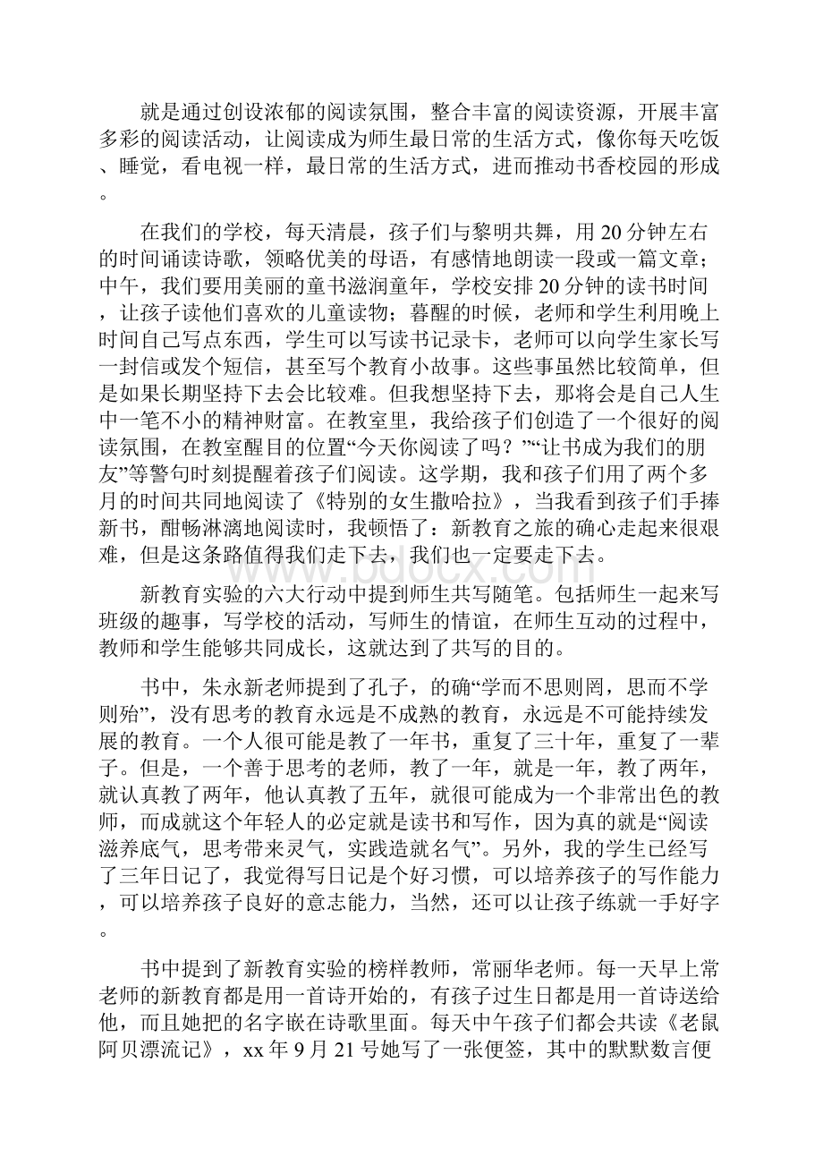 新教育读书笔记.docx_第3页