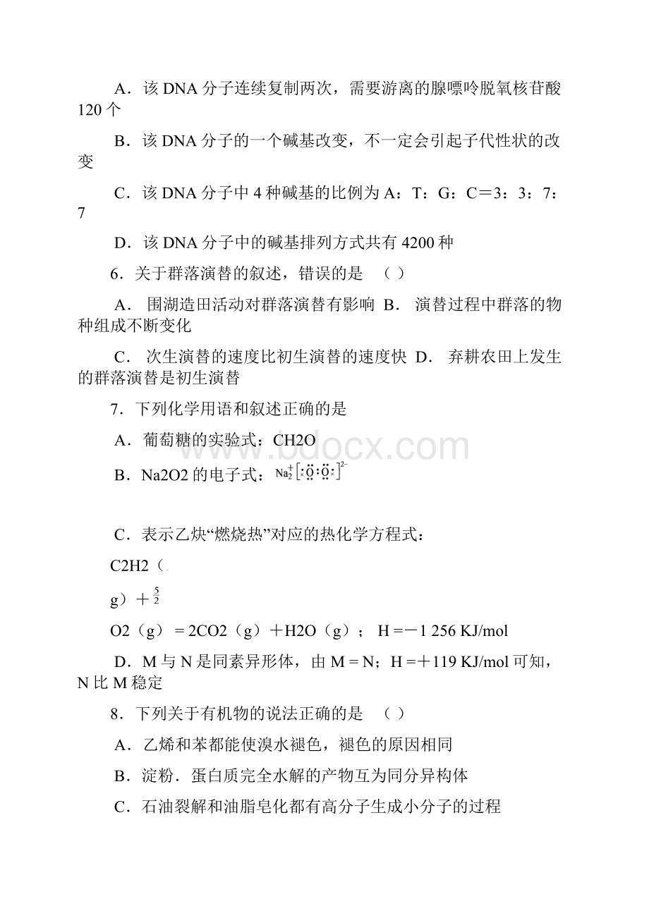 广东省珠海市届高三摸底考试理综试题精品.docx_第3页