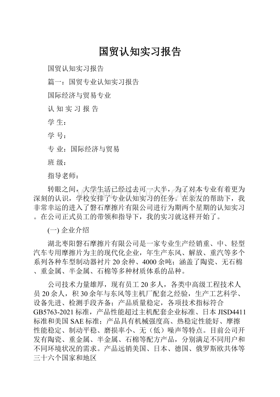 国贸认知实习报告.docx