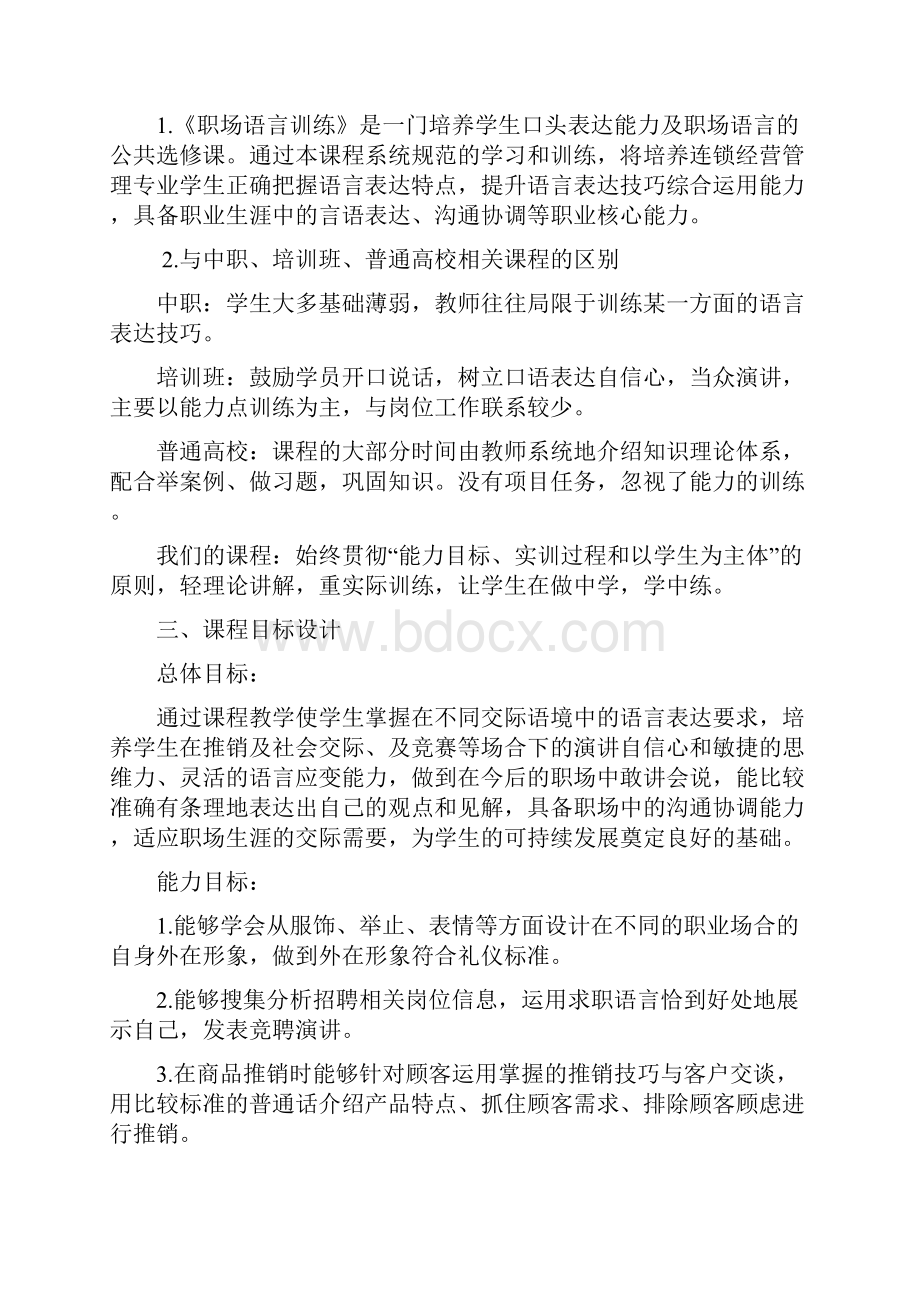 职场语言设计整体及单元设计稿.docx_第2页